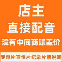 Professional advertising dubbing Feature film Documentary Promotional film Narrator dubbing production recording service Male voice