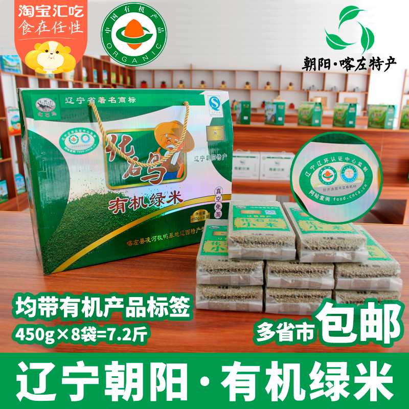 Northeast specialty Liaoning Chaoyang Xiaoka Zuo Fossil Bird Organic Green Rice Black Rice 2022 New Rice Vacuum