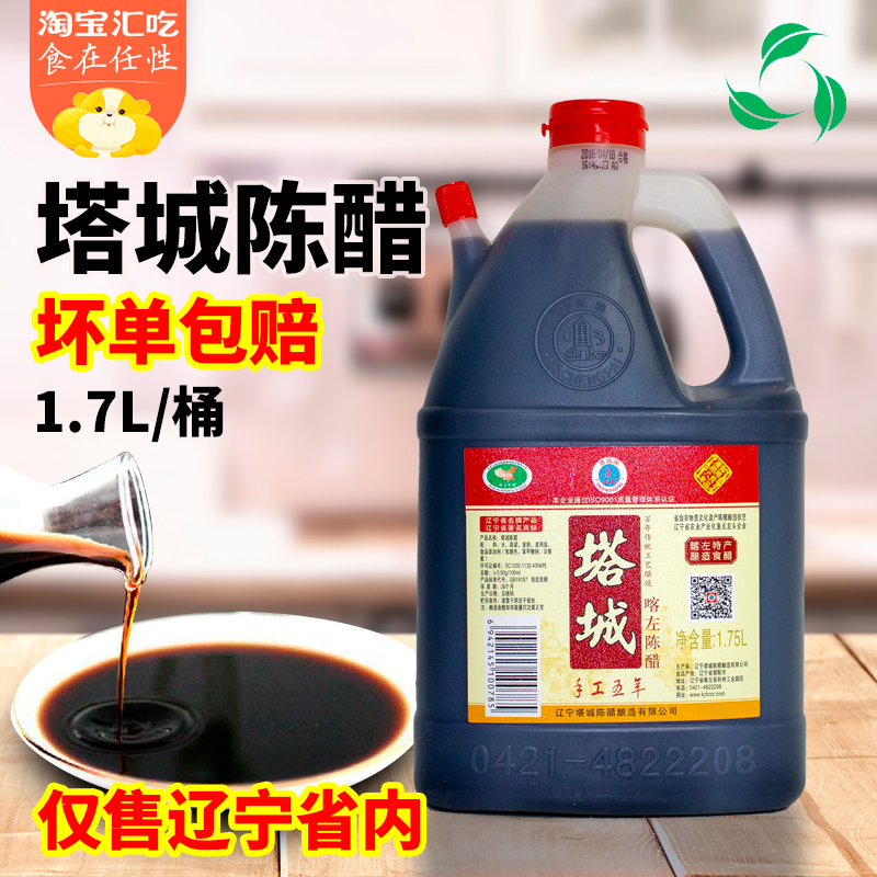 Liaoning Province Chaoyang Special production Kazuchen Vinegar Tower City Chen Vinegar Grain Brewing Food Vinegar Sweet Sour Type 1 7L Barrel Loaded