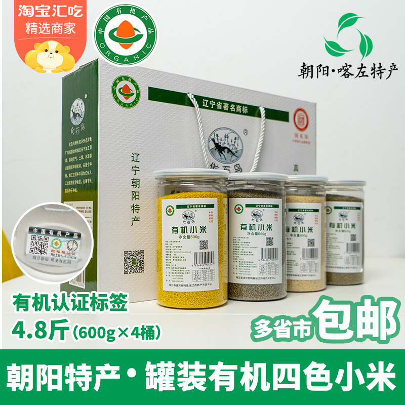 Northeast local specialty Liaoning Chaoyang millet 2022 new rice gift box with organic four-color millet yellow millet black rice