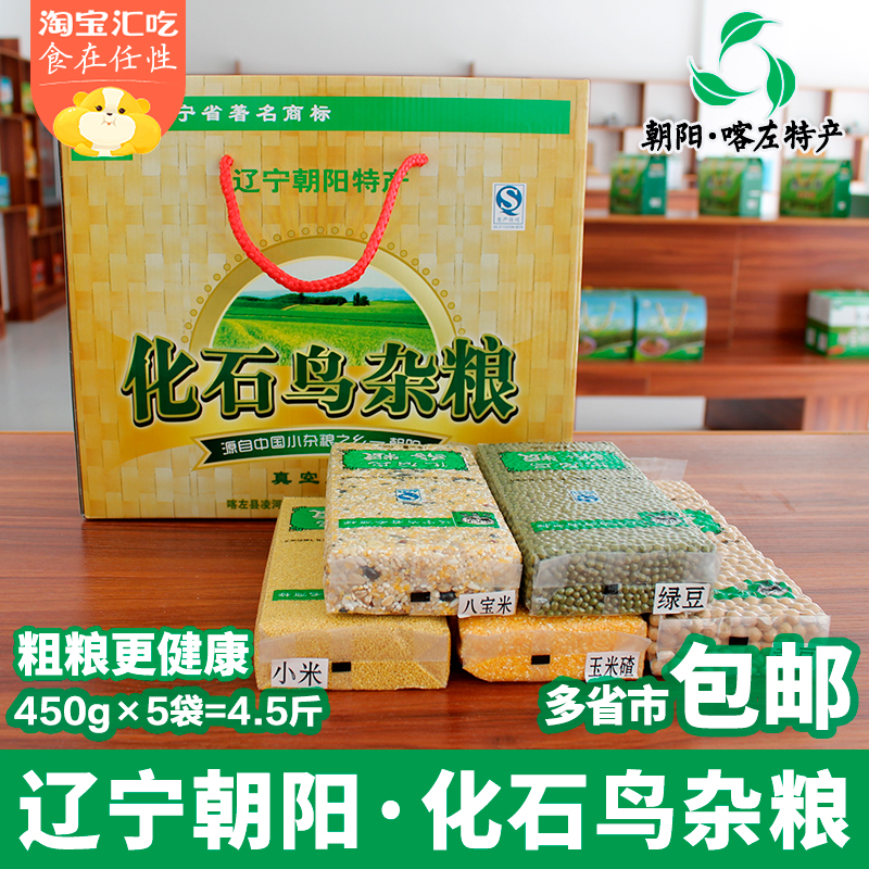 Northeast specialty Liaoning Chaoyang Kazuo fossil bird coarse cereals combination gift box millet mung bean corn ballast soybean