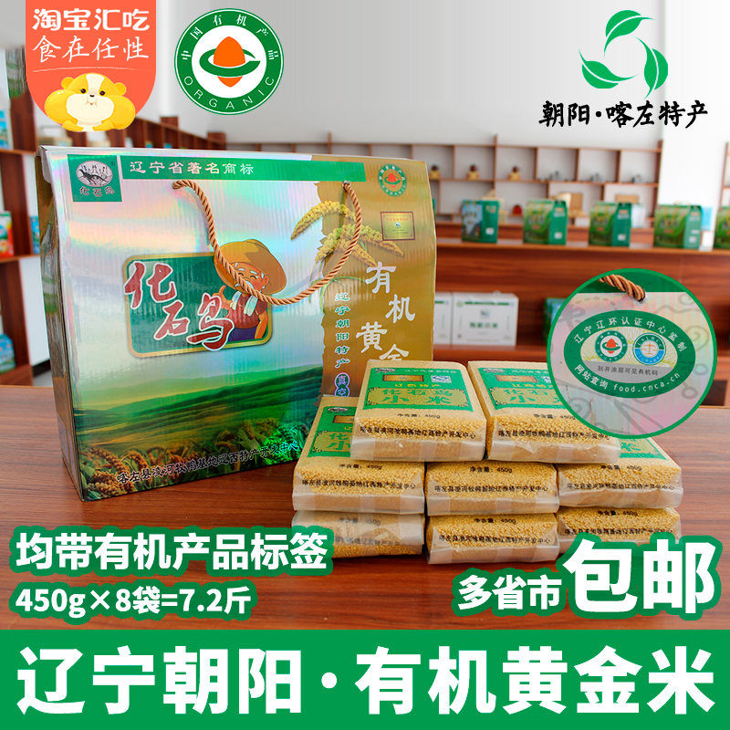 Northeast Liaoning Chaoyang specialized organic millet of the left fossil gold rice 2022 vacuum free of rush