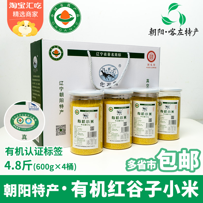 Northeast Liaoning Tuilinka left fossil bird red valley son Chaoyang Organic Xiaomi 2021 New rice gift box Bottling Mount