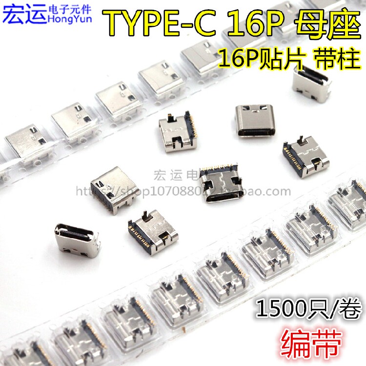 Type-C 16P mother seat patch 4 fixed pin plate upper type USB-3 1 wireless fast charging connector