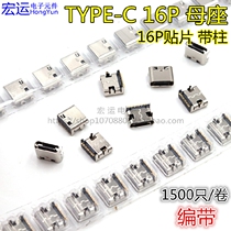 Type-C 16P mother seat patch 4 fixed pin plate upper type USB-3 1 wireless fast charging connector