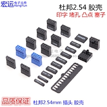 DuPont 2 54 1P2P POWER LED 10p USB printing plastic shell plug hole TJC8 connector