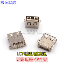 A mother AF USB motherseat USB connector Full patch 4P LCP material high temperature resistant flat curl