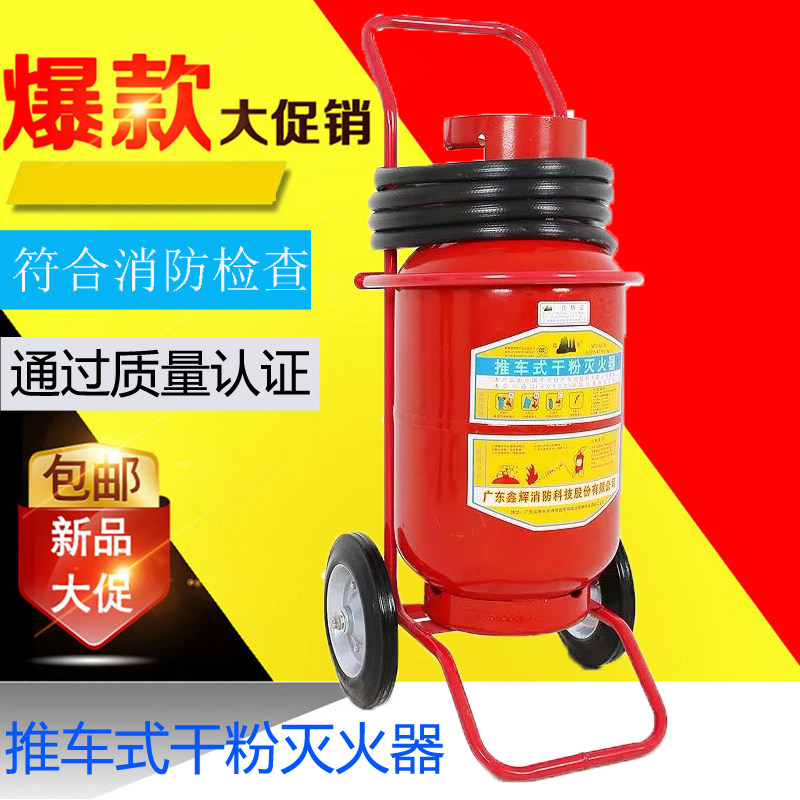 Trolley type 30kg dry powder fire extinguisher warehouse factory gas station 30kg35kg50kg fire extinguisher