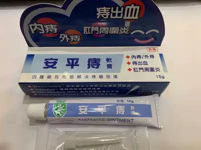 台湾西德有機安平痔15g混合软膏肛痔内痔疮孕妇外性消球止肿肛门