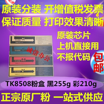 Original quality Kyocera TK-8508 color powder box 4550ci 5550ci 4551 5551 powder box high capacity