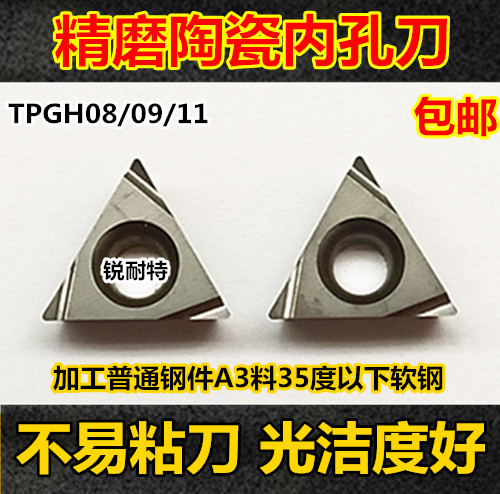 Numerical Control Blade Ceramic Car Knife Grain Triangular Slotted Head TPGH110304L Inner Hole Knife Fine Boring Cutter Head