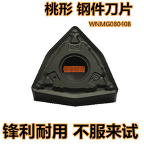 CNC blade turning tool blade outer circle inner hole cutter head WNMG080408 04PZ high wear-resistant promotion