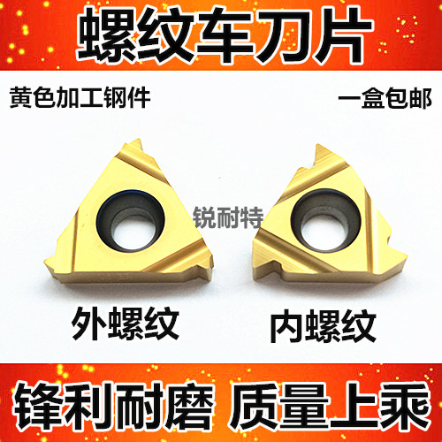 Numerical control threaded blade steel piece special 11 16ER IR AG60 lathe threaded cutter wire buckle tooth knife grain