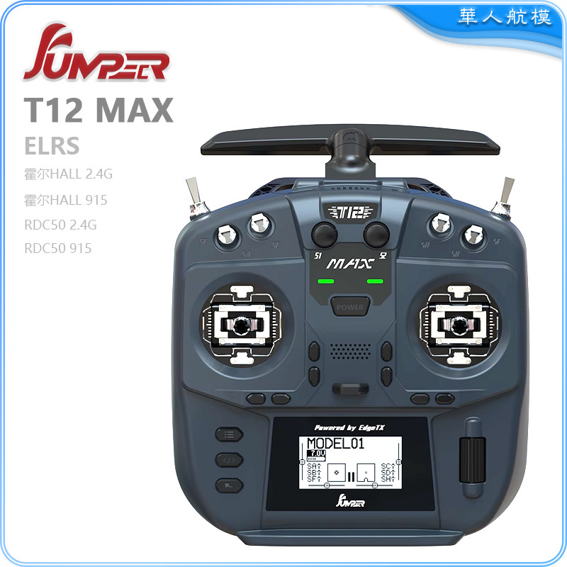 2024全新FPV遥控器 Jumper T12 MAX 全功能小尺寸ELRS 2.4G 915