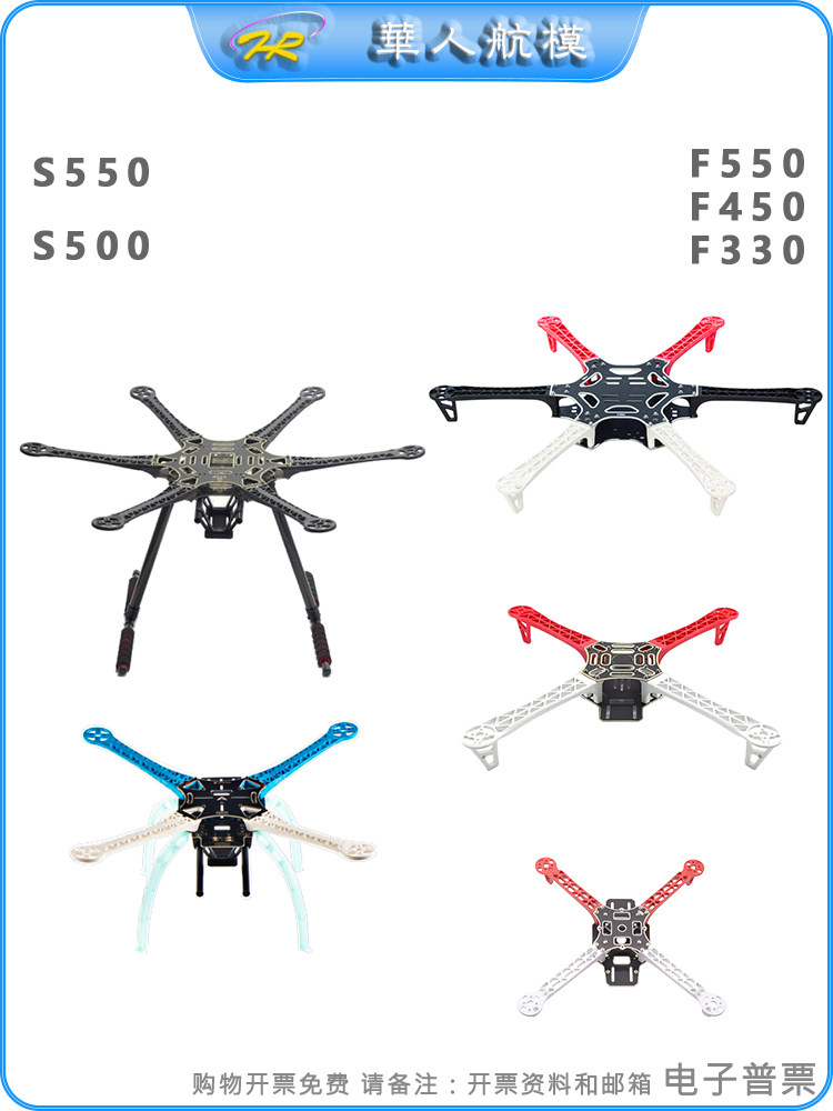 AOPA四轴飞行器训练F330 F450 S500六轴进阶F550 S550沉金板机架