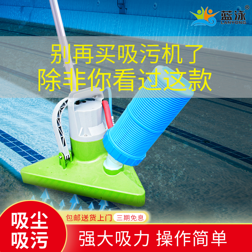 Blue swimming pool sewage suction machine pool bottom underwater vacuum cleaner equipment shallow pool suction cleaning machine cleaning tool