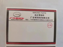 GAC Trumpchi car labels (1000 sheets)