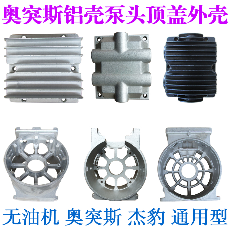 Silent Oil-free Oil housing OTunisair compressor accessories Electric aluminium shell indenter housing case top cover