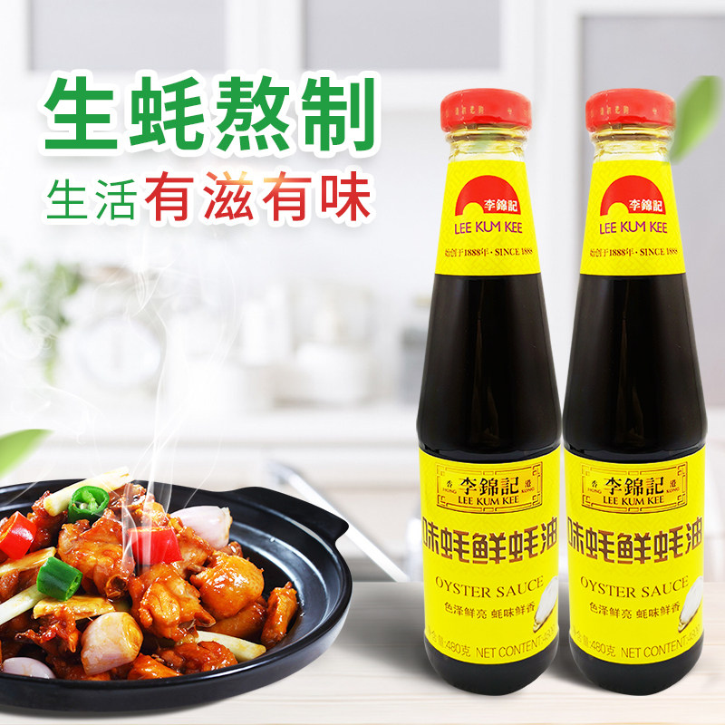 Lee Kum Kee flavor oyster sauce fresh oyster oil consumption stir-fry pickled hot pot dipping sauce 480g *2 bottles (BY)