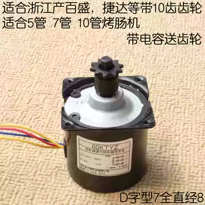 7-tube sausage machine Universal rotating motor Volcanic stone sausage machine 10-tube sausage machine motor 5-tube sausage machine accessories