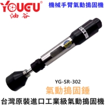 Taiwan Yougu automated pneumatic sand blaster tamping drum hammer sand turning hammer ramming wall casting factory hammer vibrator