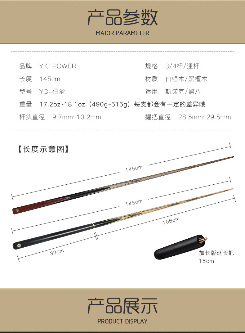 YCPOWER伯爵台球杆(图11)