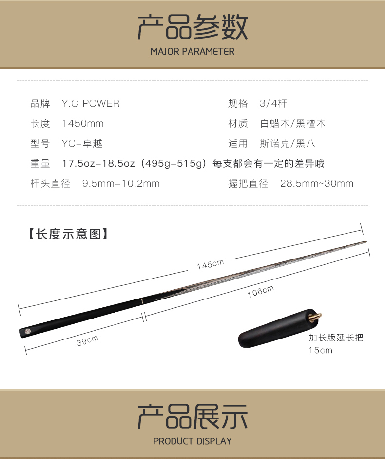 YCPOWER台球杆 卓越 系列(图11)