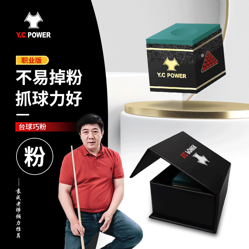 Yuan Chengdu Power YCPOWER Career Qianke Pink Knock Black 8 Coincidentally Pink with Chinese Dry Dried Gun Powder