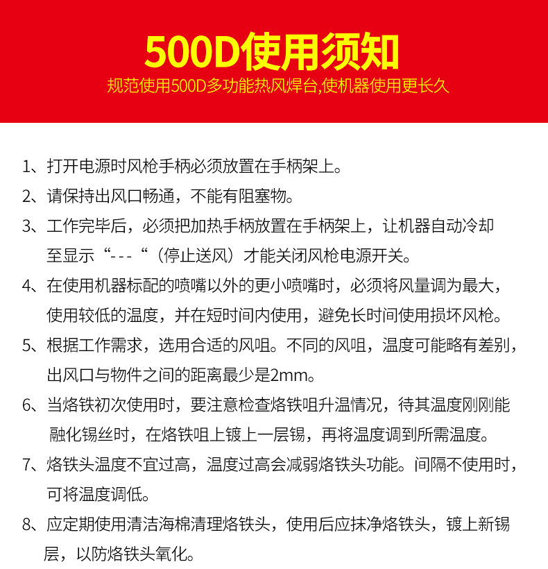 500D热风拆焊台详情页_20.jpg