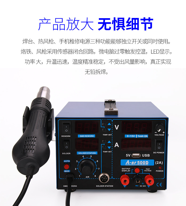 500D热风拆焊台详情页_11.jpg