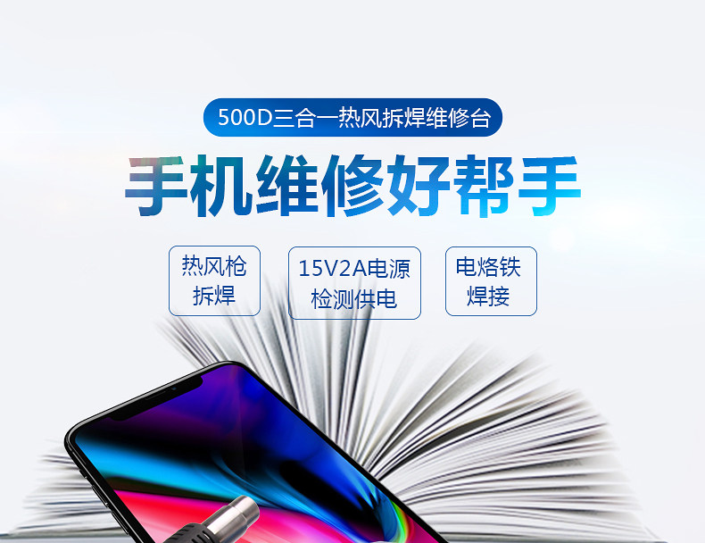500D热风拆焊台详情页_01.jpg