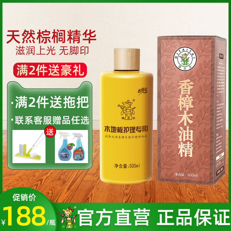 Mrs. polyester wood floor home wood solid wood composite liquid essential oil camphor wood maintenance cleaning waxing artifact