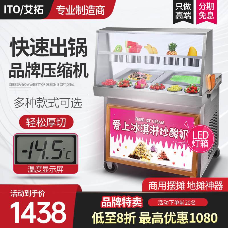 Aituo fried ice machine commercial automatic fried yogurt machine Thai double pot fried ice cream ice porridge night market stall artifact