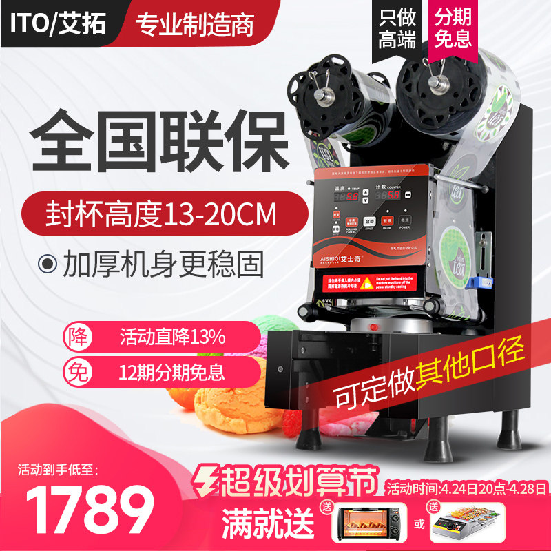 Aito sealing machine milk tea automatic commercial soy milk milk tea sealing machine paper cup cup sealing machine