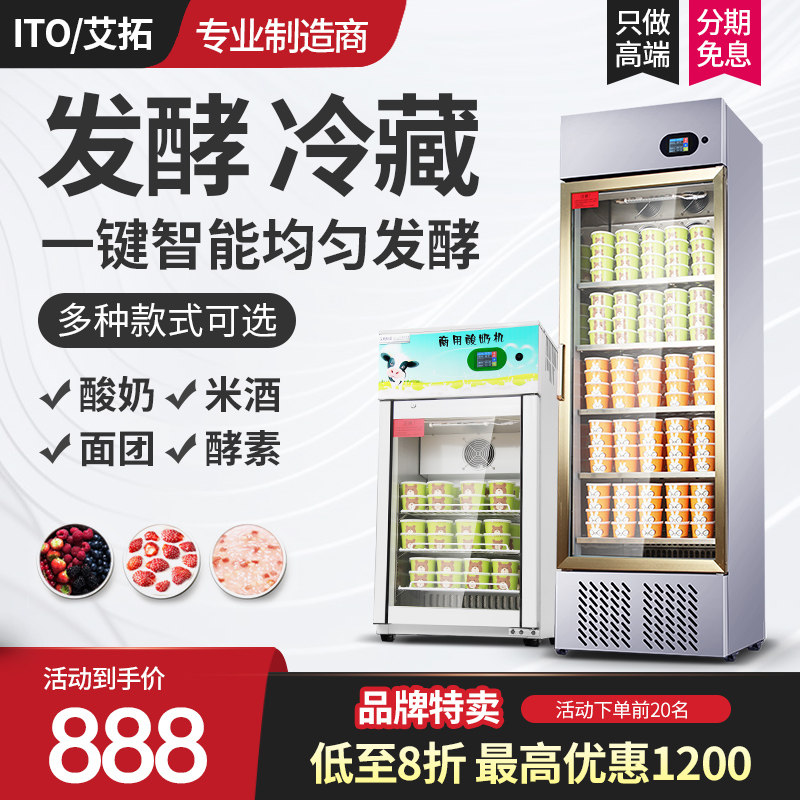 Aituo yogurt machine commercial automatic large fermentation box refrigerated beverage cabinet brewing rice wine machine small fermentation machine