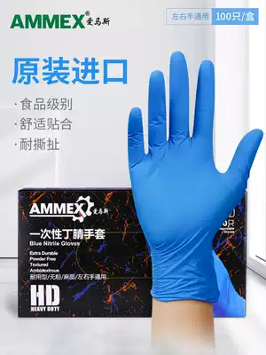 AMAS disposable gloves Food grade blue nitrile rubber experimental protective gloves thickened and durable 100