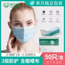 Bao Uikang disposable mask three-layer anti-industrial dust pollen breathable meltblown independent single-piece packaging for adults