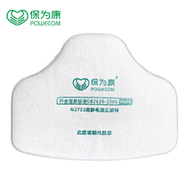 Baosukang 3703 filter element high efficiency static resistance dust filter cotton with 3700 dustproof mask mask using filter paper