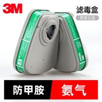 3M 6004 gas mask chemical gas poison filter box ammonia methylamine fertilizer odor odor filter box