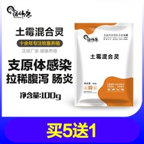 Novecon Veterinary additives Oxytetracycline hydrochloride soluble powder Veterinary pigs cattle sheep chickens and ducks Enteritis dysentery