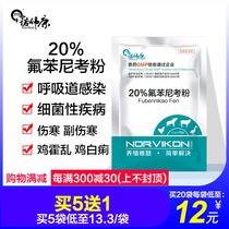 Novecon 20%Veterinary drug Fluphenicol Respiratory disease Chicken medicine Rabbit cattle sheep pig medicine Aquatic poultry medicine