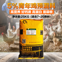 Novo rehabilitation premix chicken feed Medium and large chicken young chicken feed Household 50 kg of laying hens full feed