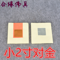 Small 2-inch gold and silver paper worshiping gold paper for the New Year Ching Ming Festival supplies ancestor burning paper foot number 3000 pieces of Jinbao paper