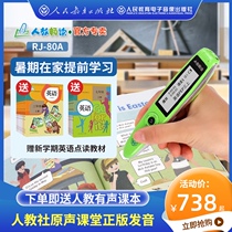  Human teaching reading student English point reading pen RJ80A primary and secondary school students third grade starting point Human teaching version of English textbooks teaching materials synchronous learning machine Universal universal translation point reading machine