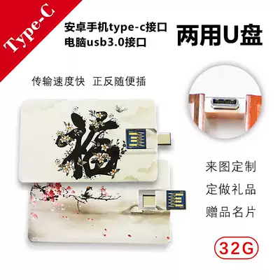 Mobile phone U disk typeec dual-purpose 32G card U disk custom logo creative business card USB flash drive graduation wedding gift