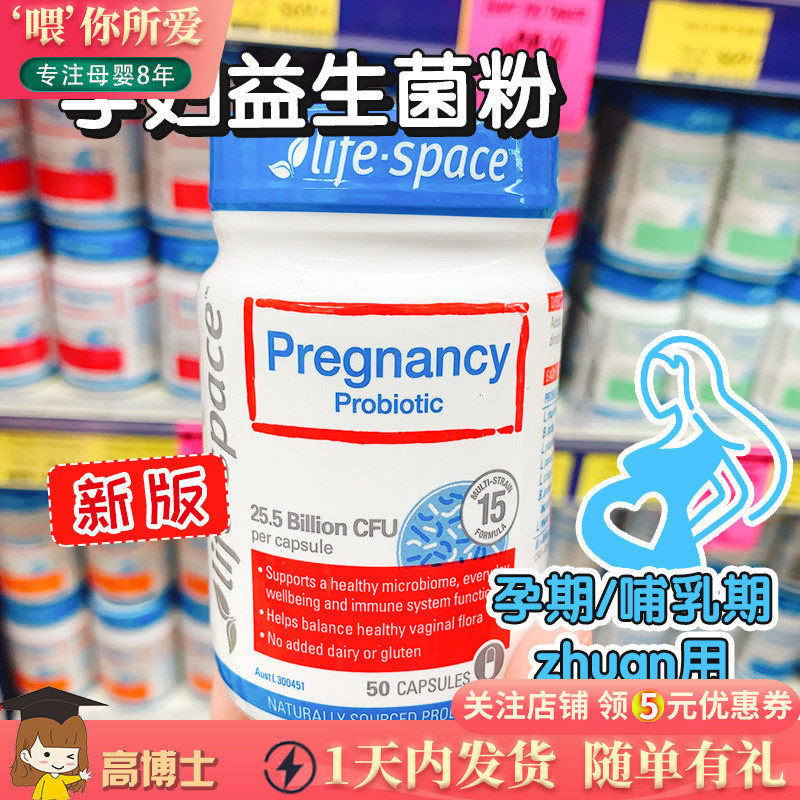 Australia LifeSpace Probiotics for pregnant Women, Pregnant and lactating women, Adult gastrointestinal Conditioning 50 capsules