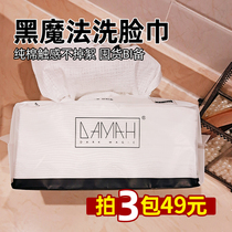 Thickened version of Korea DAMAH black magic beauty wash towel disposable cleansing towel Li Jiaqi cotton soft towel