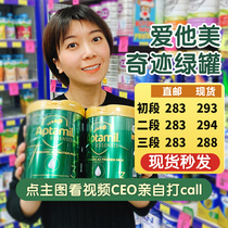 Aitamei ESSENSIS miracle green can organic A2 infant milk powder 1 Segment 2 Segment 3 Segment 3 segment spot
