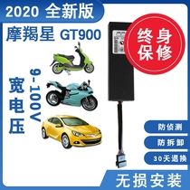 Sundiro Honda flying dream U century dream NS125D mighty motorcycle GPS anti-theft device Capricorn Star GT900