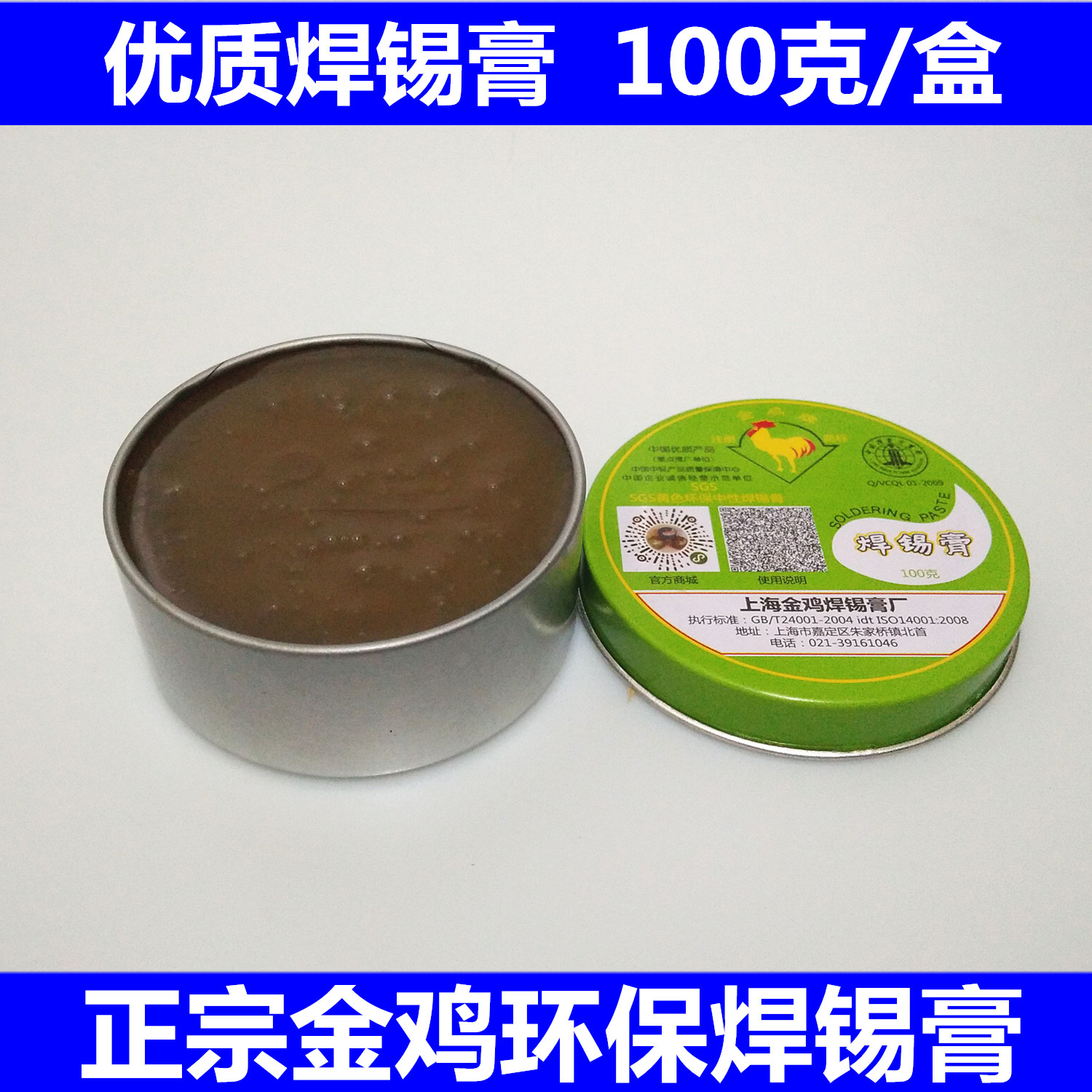 Eco-friendly solder paste soldering flux rosin gold cock Neutral Soldering Paste Environment-friendly box 100g